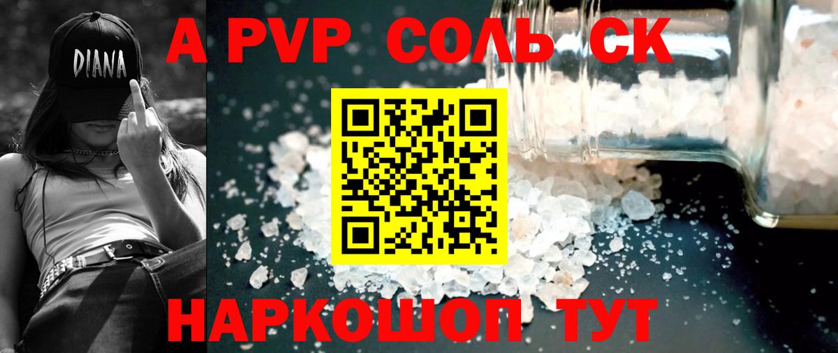 APVP  Альфа ПВП кристаллы  Комсомольск-на-Амуре  Вход с VPN  Alpha-PVP кристаллы  APVP кристаллы 