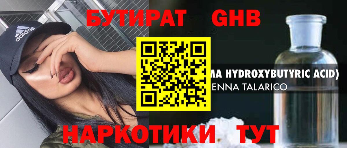 Комсомольск-на-Амуре  Бутират жидкий экстази  Вход с VPN 