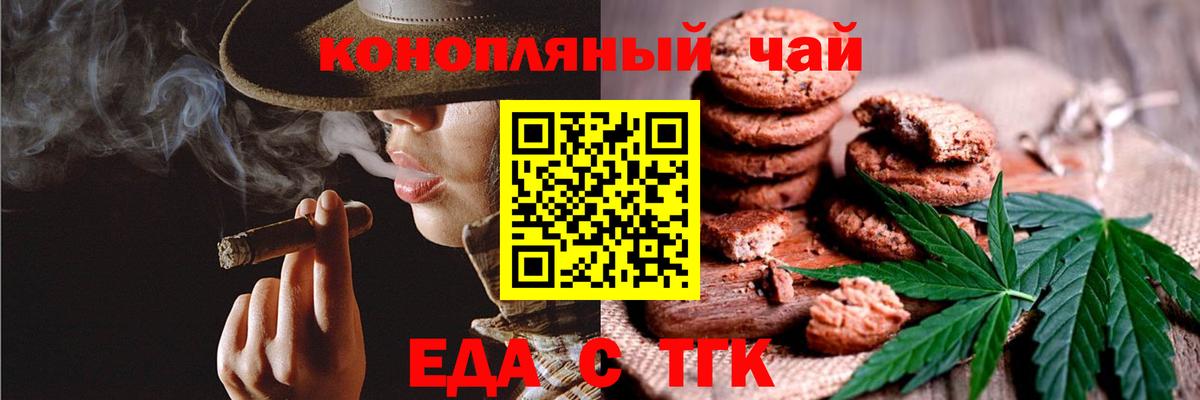 Печенье с ТГК марихуана  Вход с VPN  Комсомольск-на-Амуре 