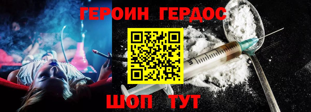 ГЕРОИН белый Комсомольск-на-Амуре