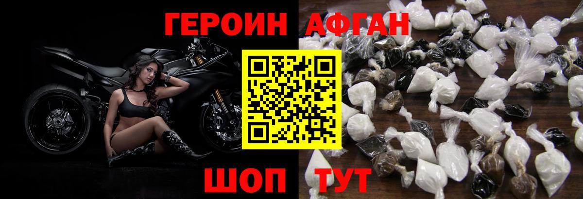 Героин афганец  ГЕРОИН  Комсомольск-на-Амуре  Вход с VPN 