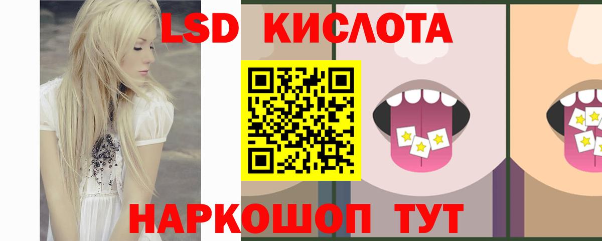 LSD-25 экстази ecstasy Комсомольск-на-Амуре