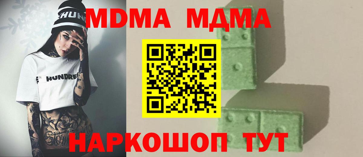 MDMA кристаллы  MDMA  Комсомольск-на-Амуре  МДМА crystal  Вход с VPN 