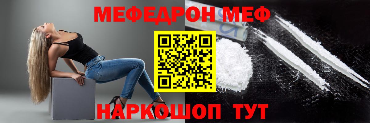 МЕФ mephedrone  Вход с VPN  Меф mephedrone  Мефедрон  Комсомольск-на-Амуре 