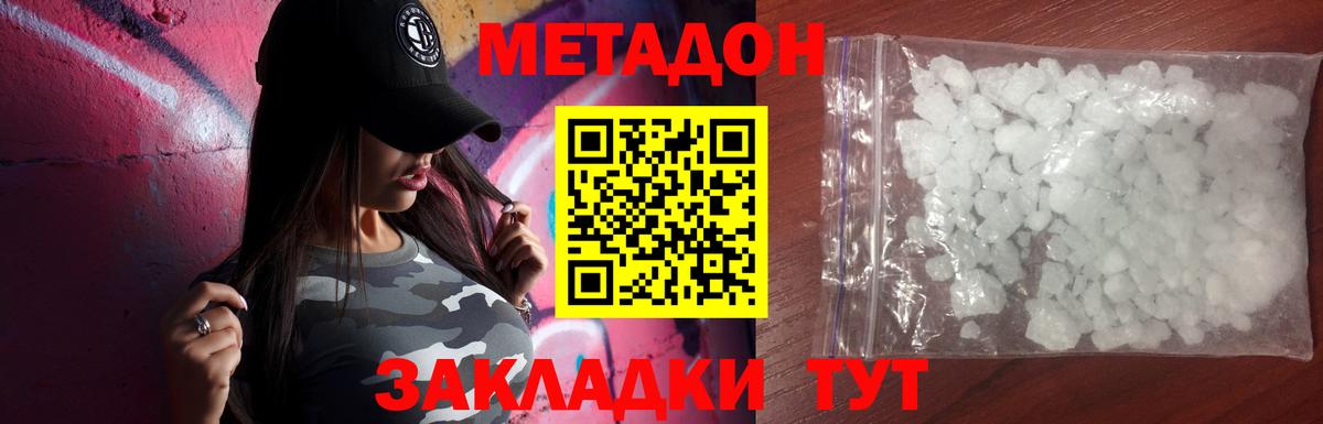 Метадон мёд Комсомольск-на-Амуре